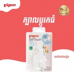 Pigeon Softouch Peristaltic Plus Nipple Blister For Baby Age 15 Month Have 2Pcs